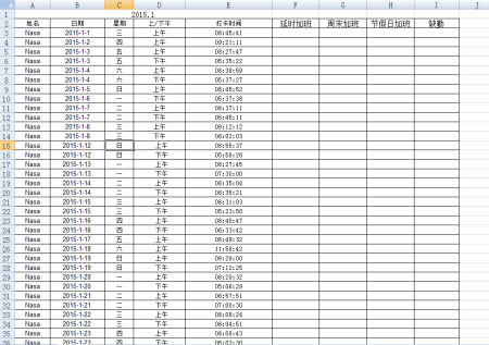 excel考勤表加班迟到等函数