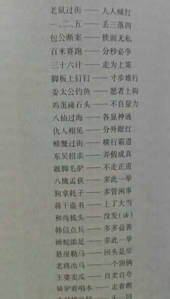 40 2011-08-01 八仙过海- - - - - - 各显神通这个歇后语是什么意思
