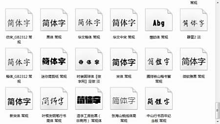 win7 宋体安装后依然显示黑体 怎么解决?