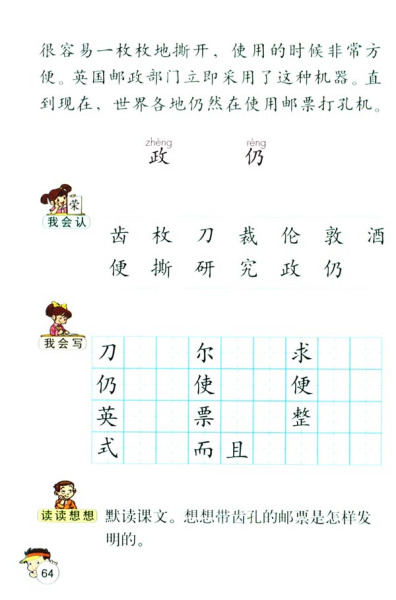 语文二年级下册第十四课邮票齿孔的故事