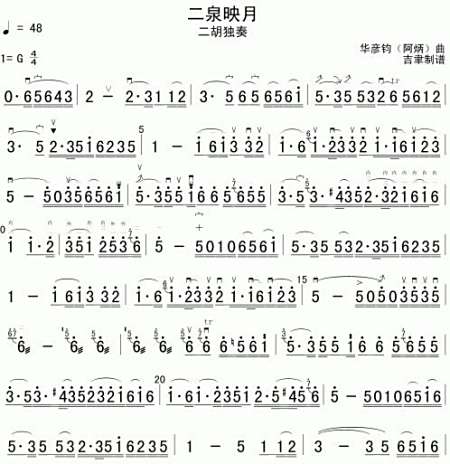 二胡52胘拉二泉映月拉法