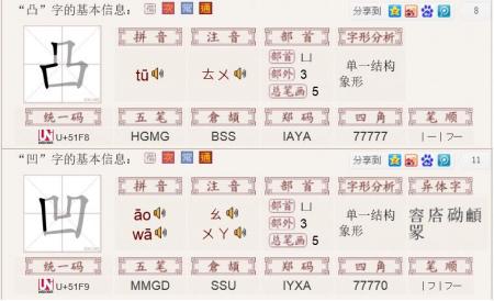 凸凹的部首查字法,先查什么笔画再查几画?