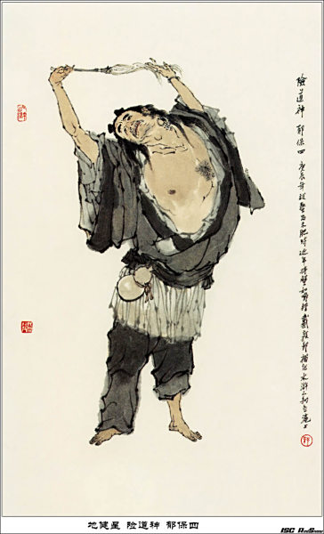 险道神郁保四的演职员表