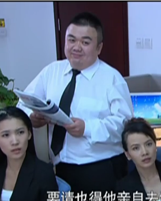《先结婚后恋爱"》办公室胖子