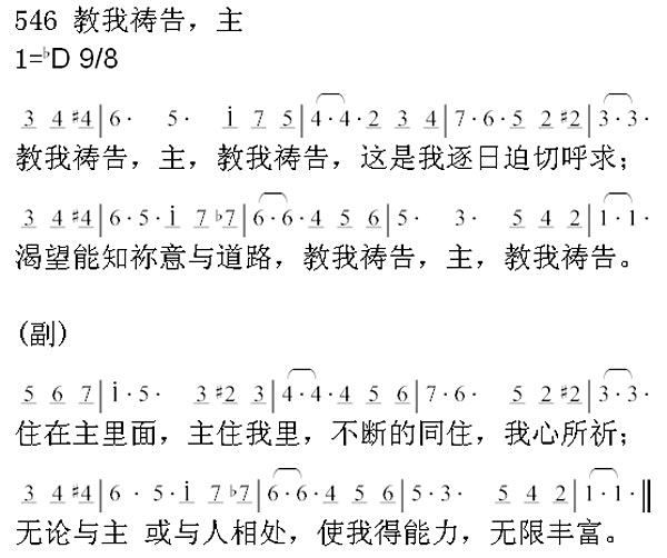 谁有基督教诗歌《主,教我祷告》和《祈祷又欢唱》的简谱