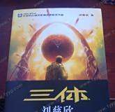 《三体》中叶文洁既然有心要毁灭人类,为何又在暮年之